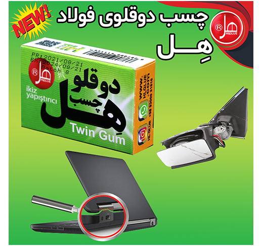 چسب دوقلو فولاد  اکونومی داخل باکس 7 گرمی هل